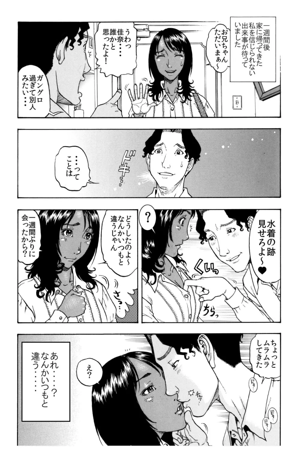 ☆倦怠期に悩むコンガリ娘♀が大好きなお兄ちゃん♂と再び合体したワケ♪☆ - page2