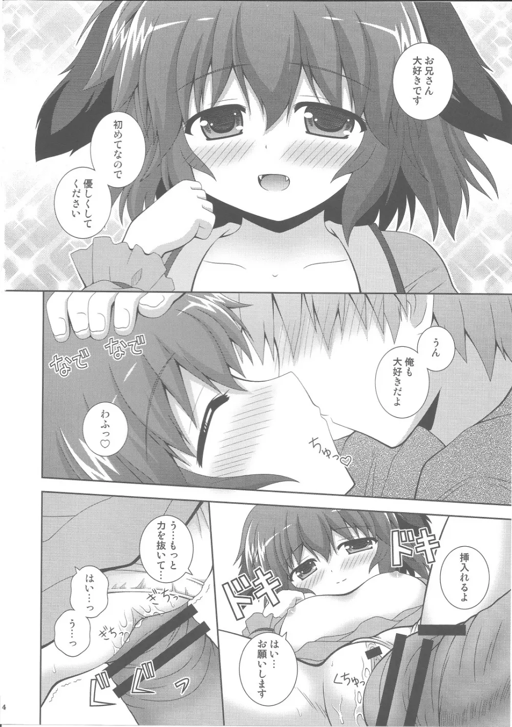 あなたの声を響かせて - page13