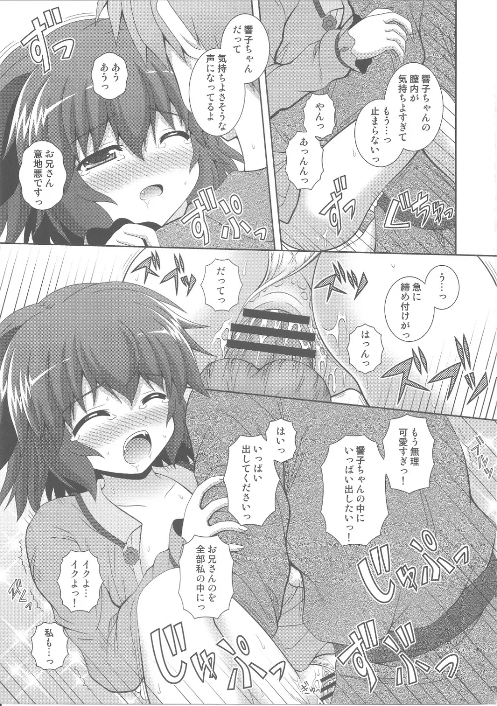 あなたの声を響かせて - page16