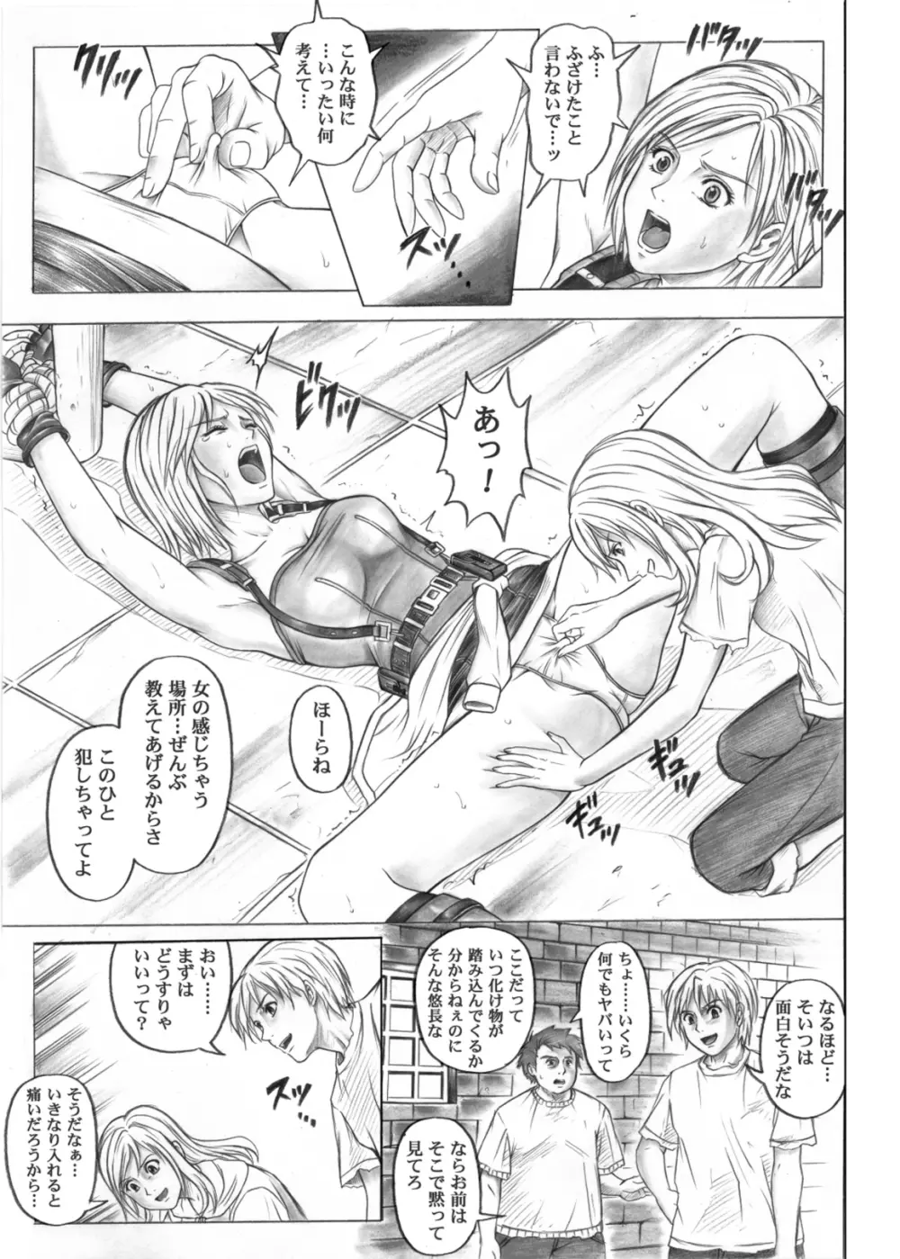 モンロー・ビル - page10