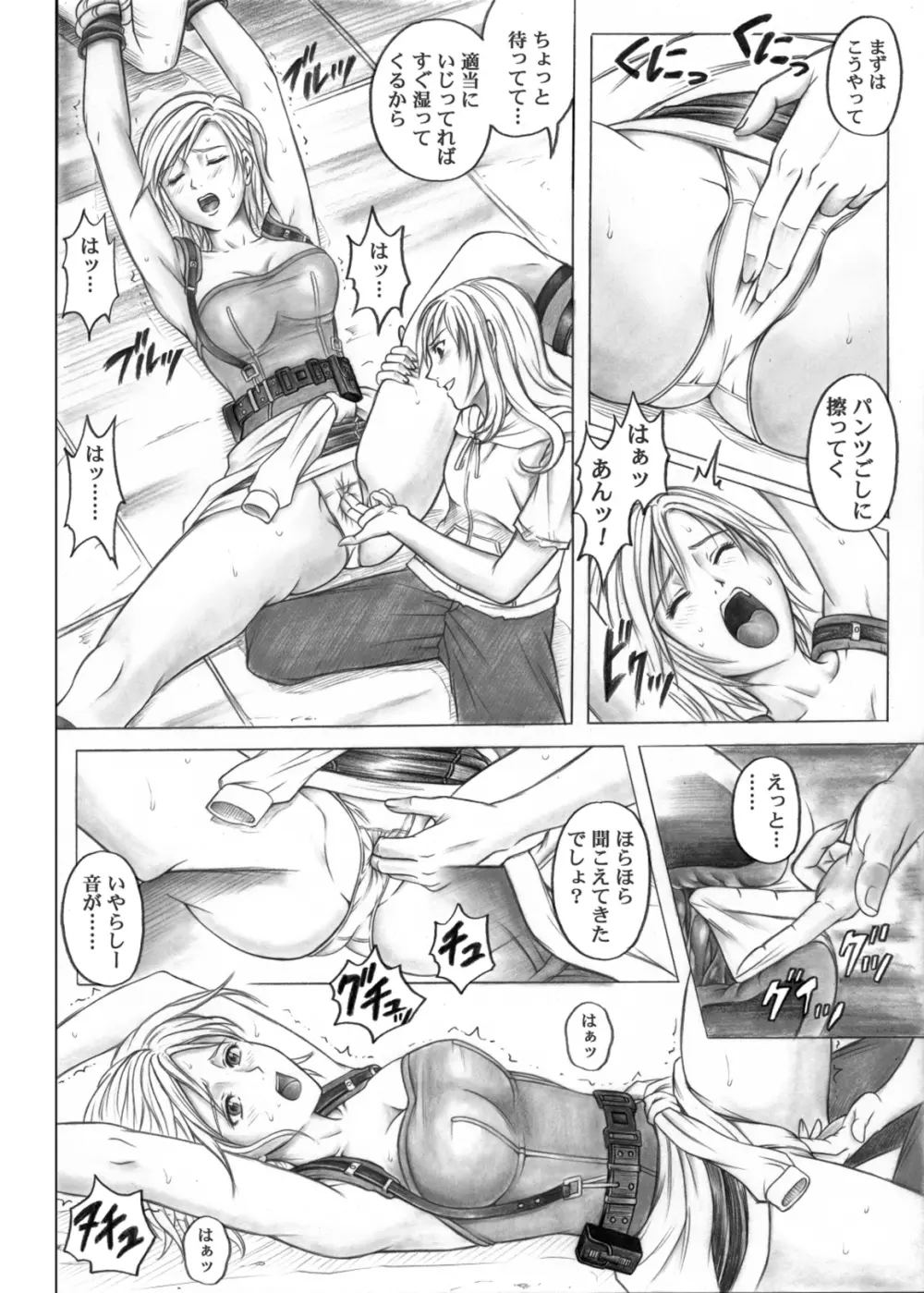 モンロー・ビル - page11