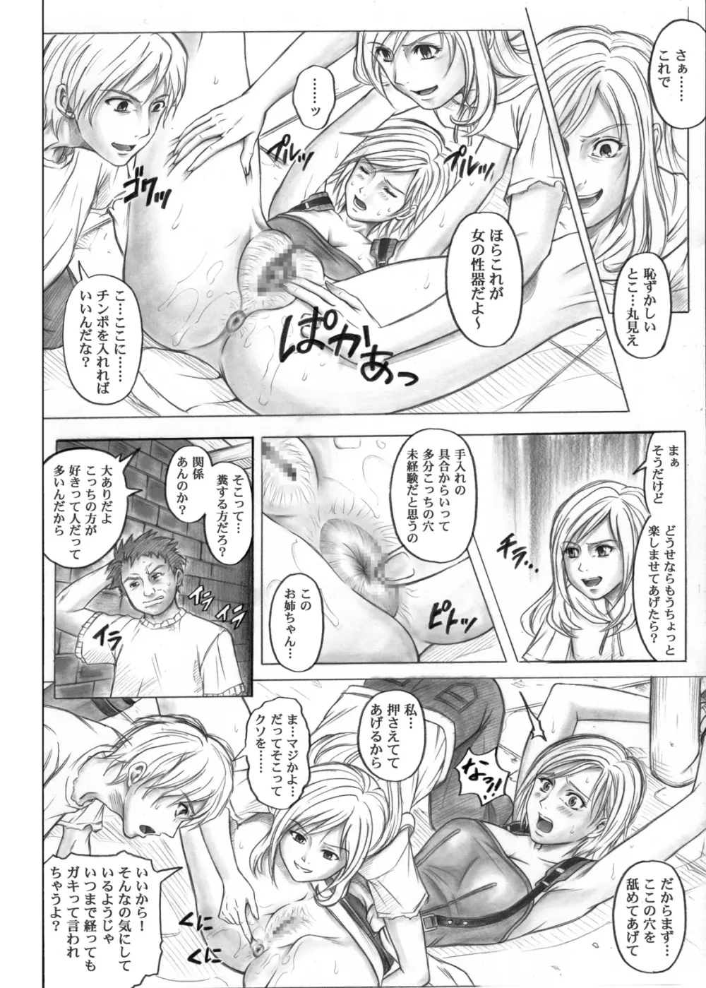 モンロー・ビル - page13