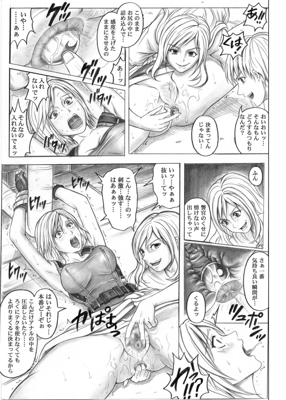 モンロー・ビル - page16