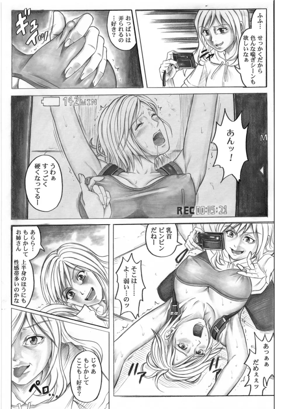 モンロー・ビル - page20