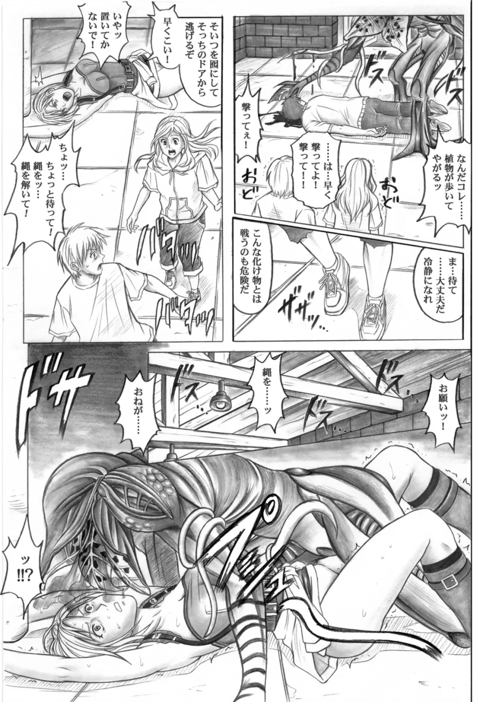 モンロー・ビル - page24