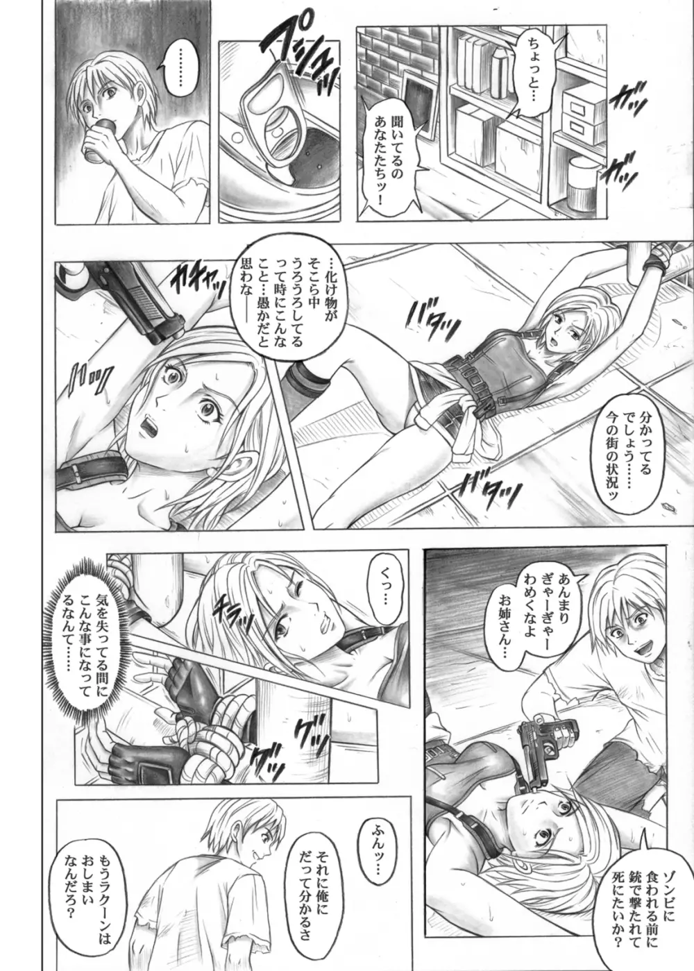 モンロー・ビル - page7