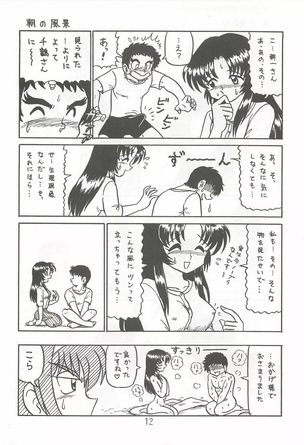 はっぱ隊 2 - page11