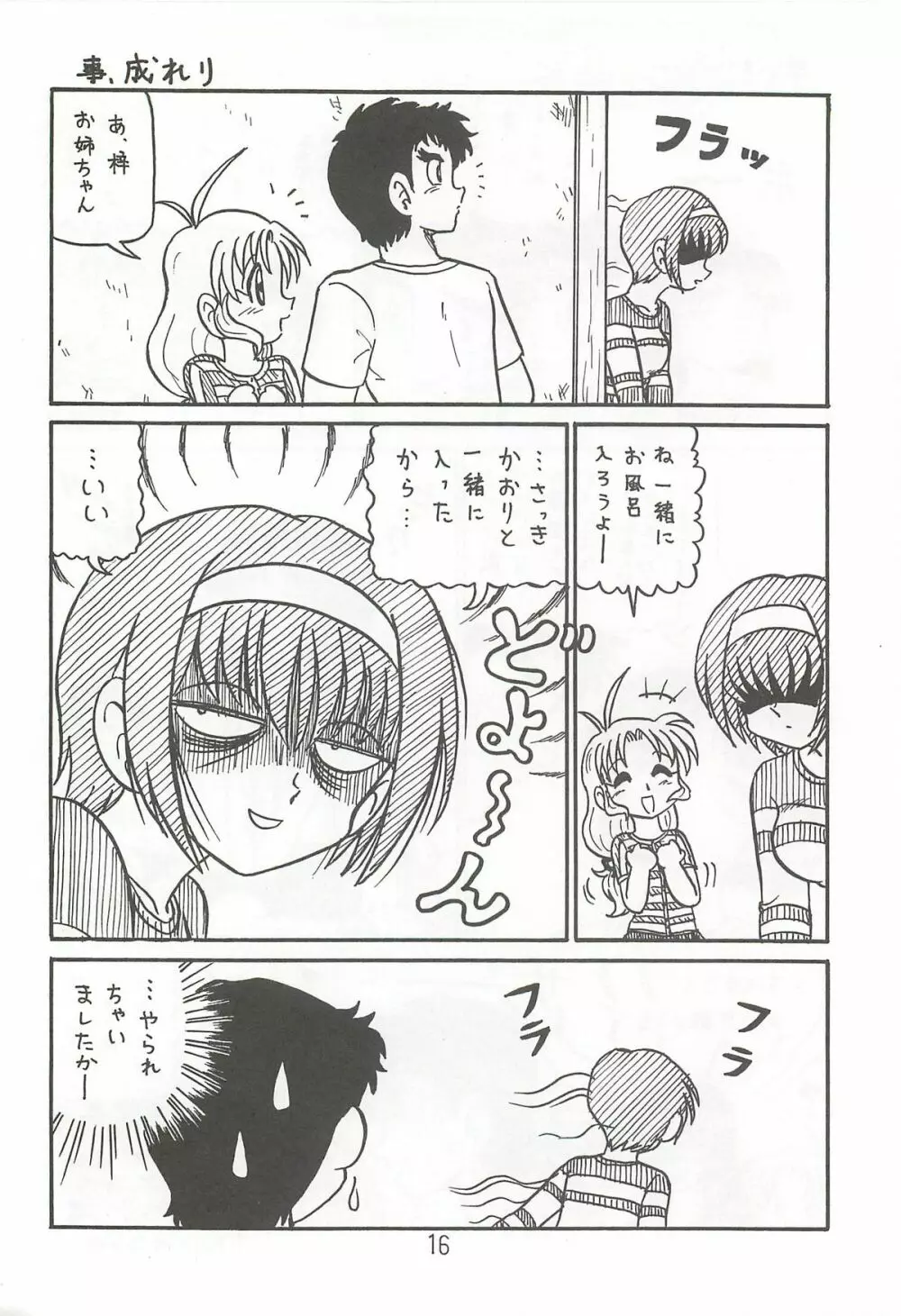 はっぱ隊 2 - page15