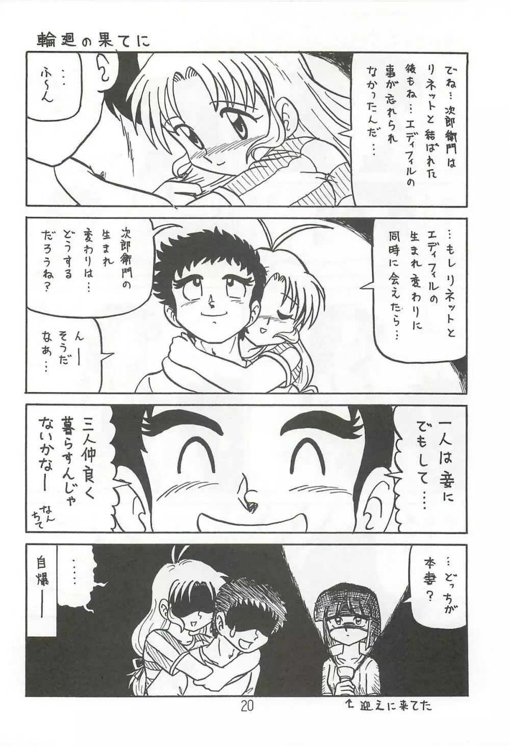 はっぱ隊 2 - page19