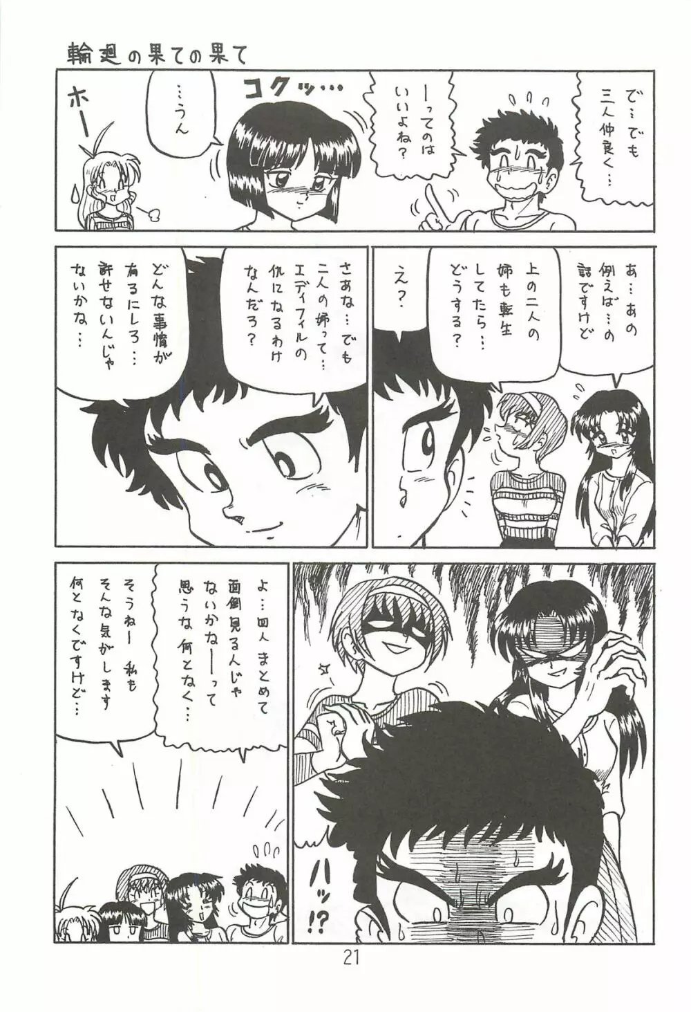 はっぱ隊 2 - page20