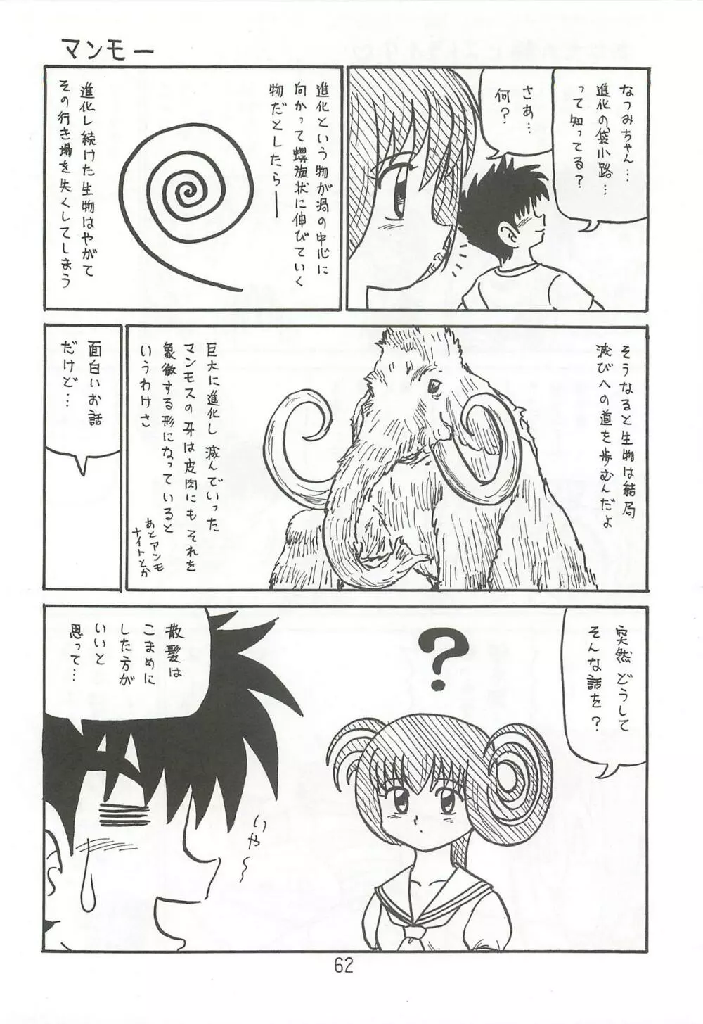 はっぱ隊 2 - page61