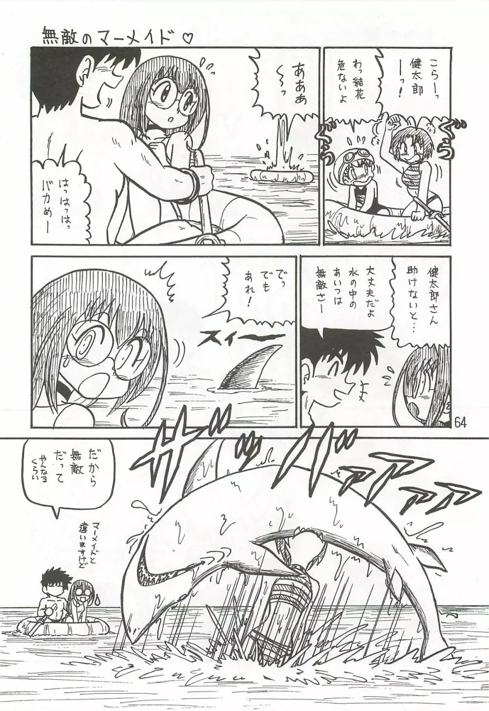 はっぱ隊 2 - page63