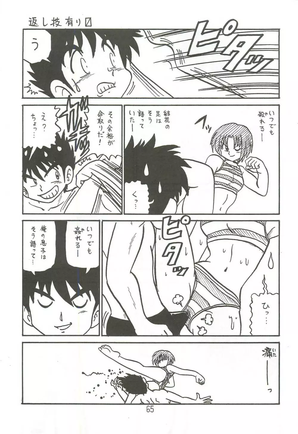 はっぱ隊 2 - page64