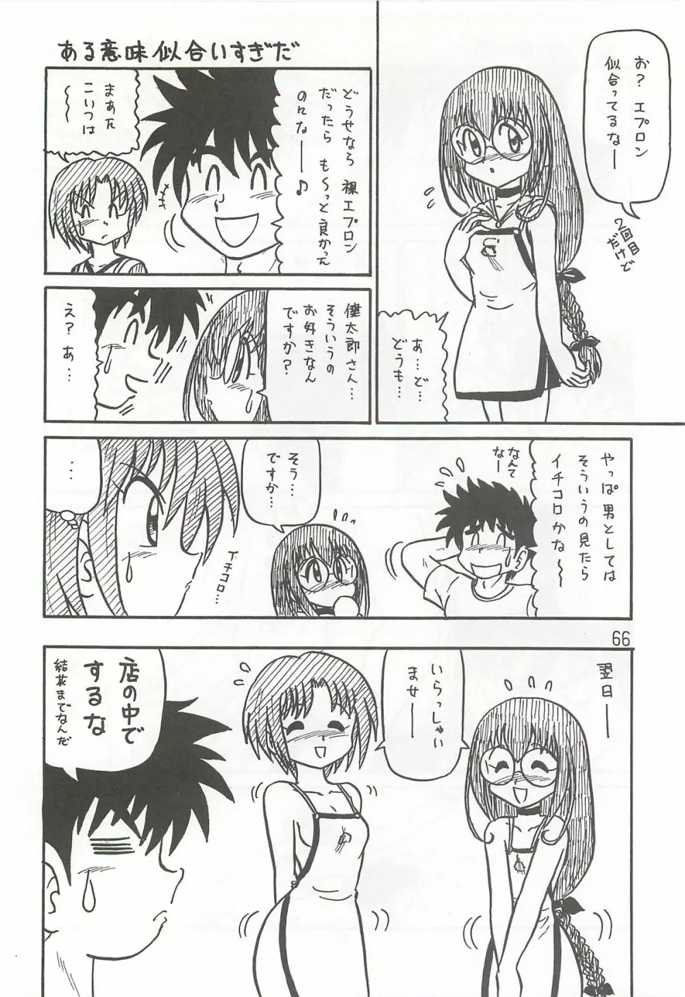 はっぱ隊 2 - page65