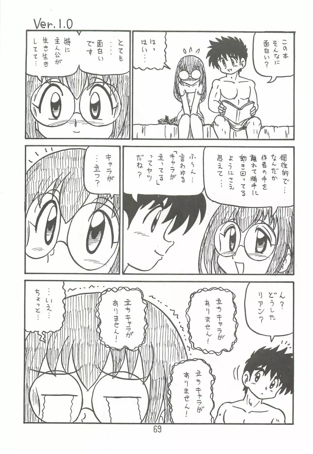 はっぱ隊 2 - page68