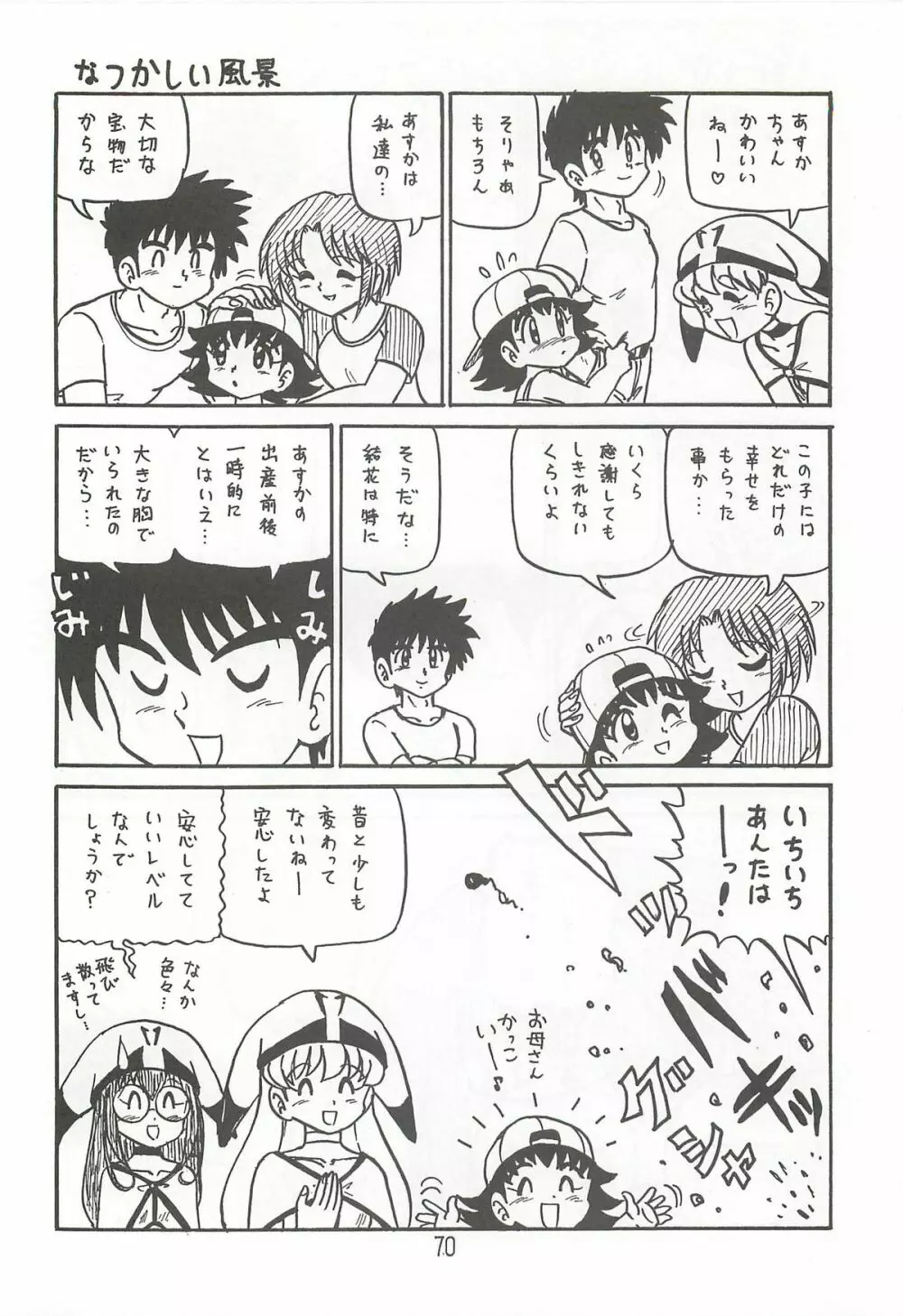 はっぱ隊 2 - page69