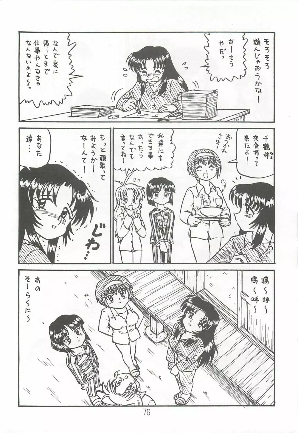 はっぱ隊 2 - page75