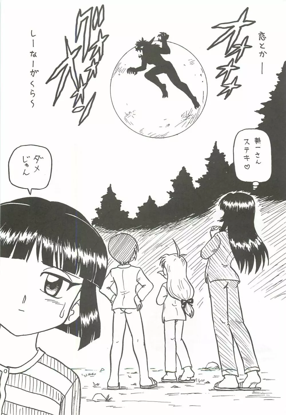 はっぱ隊 2 - page76