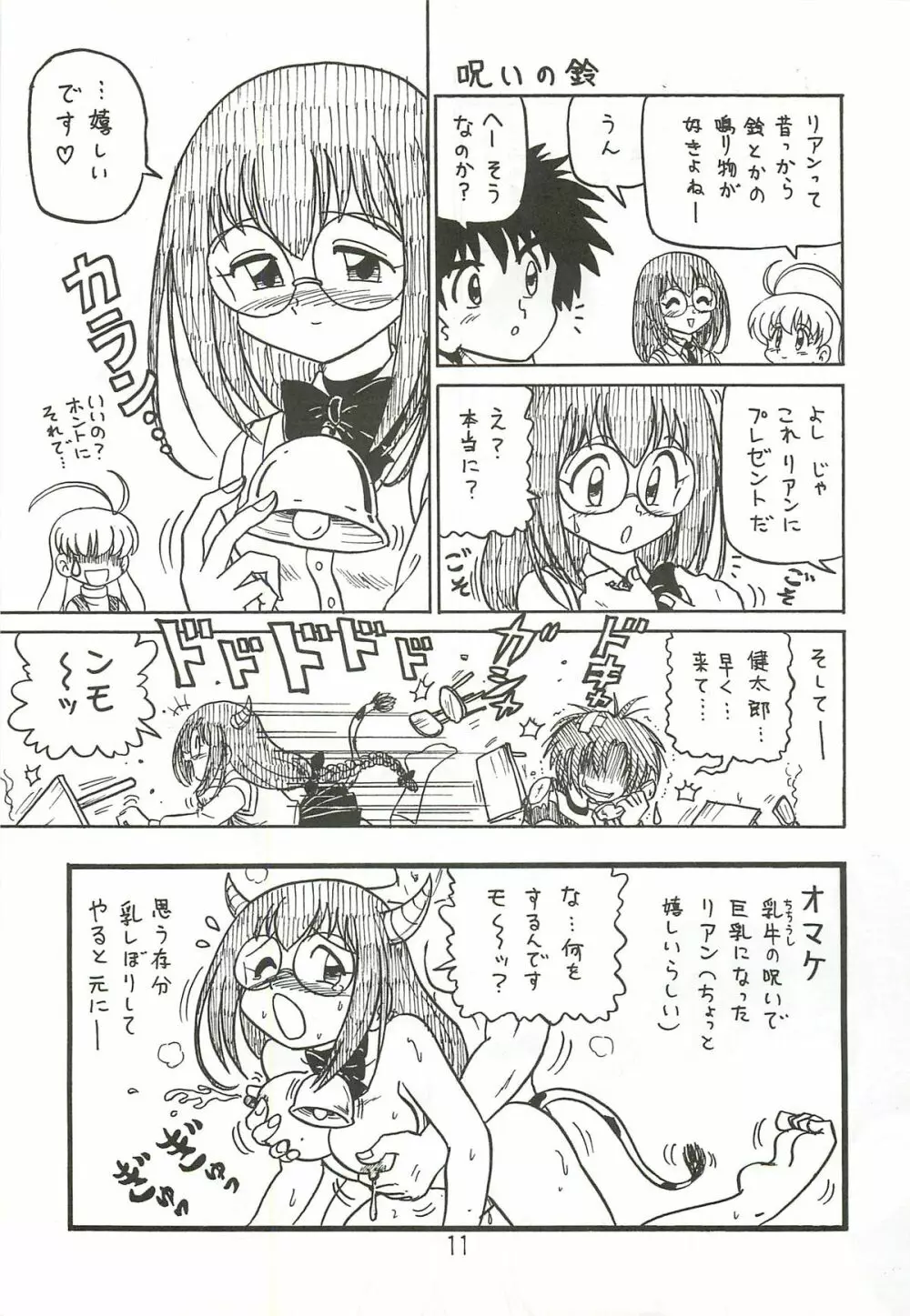 まじ☆アン放浪記 - page10