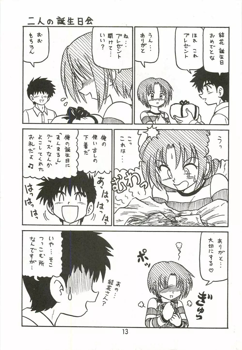 まじ☆アン放浪記 - page12