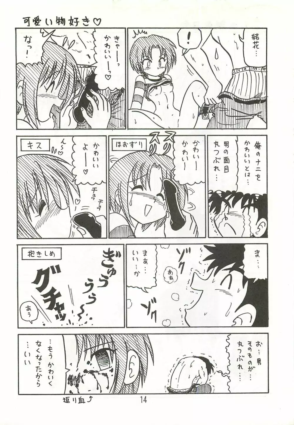 まじ☆アン放浪記 - page13