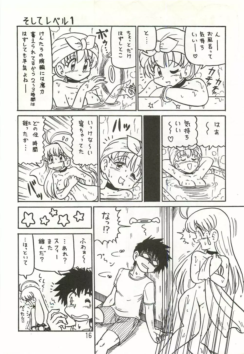 まじ☆アン放浪記 - page15