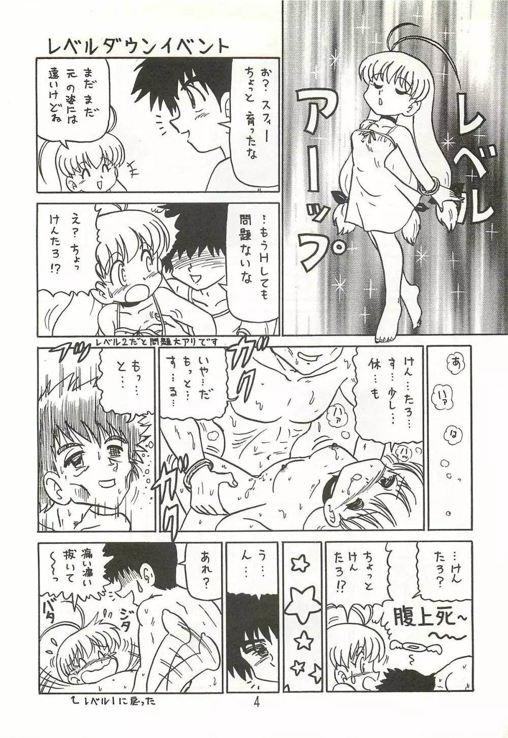 まじ☆アン放浪記 - page3