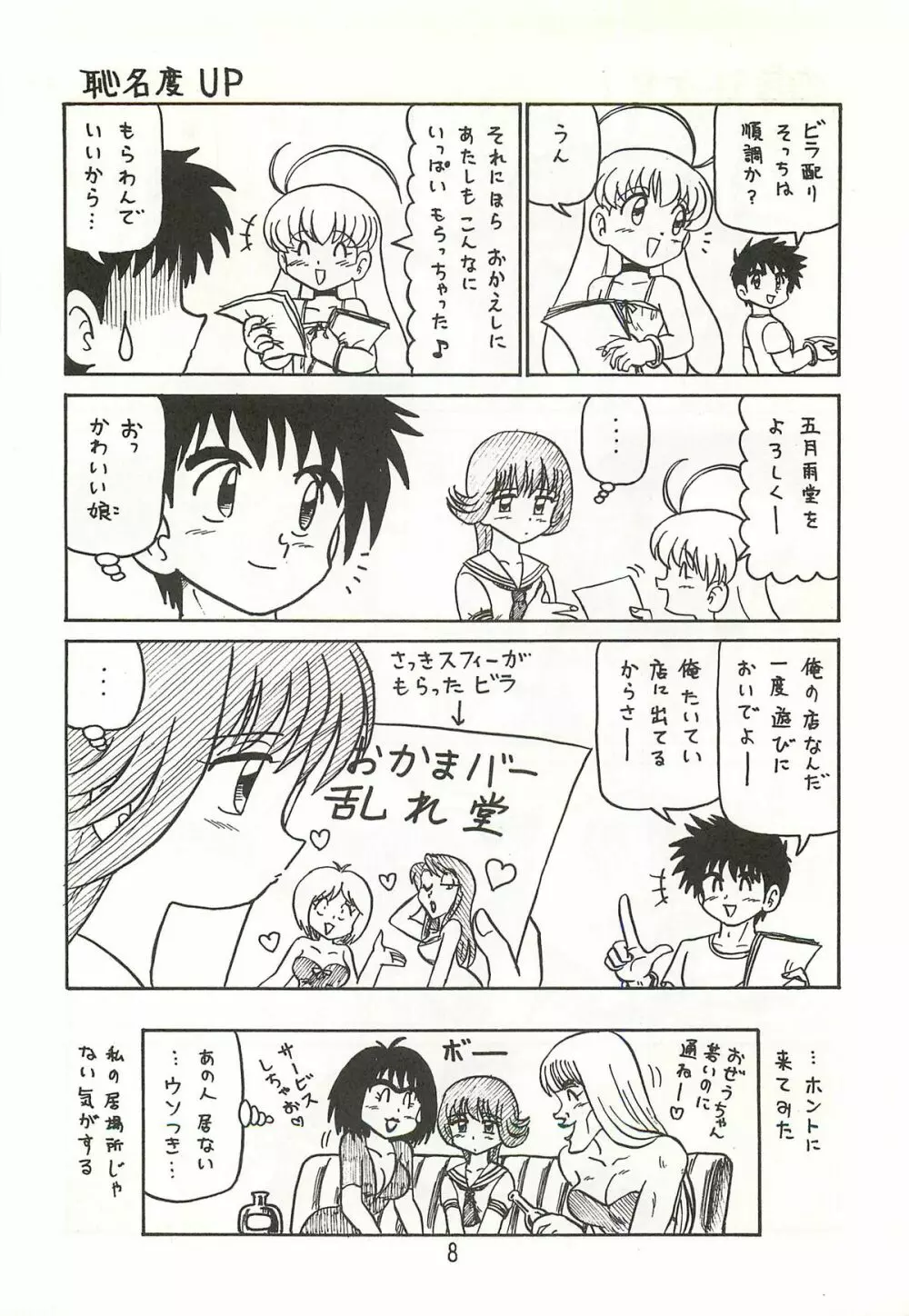 まじ☆アン放浪記 - page7