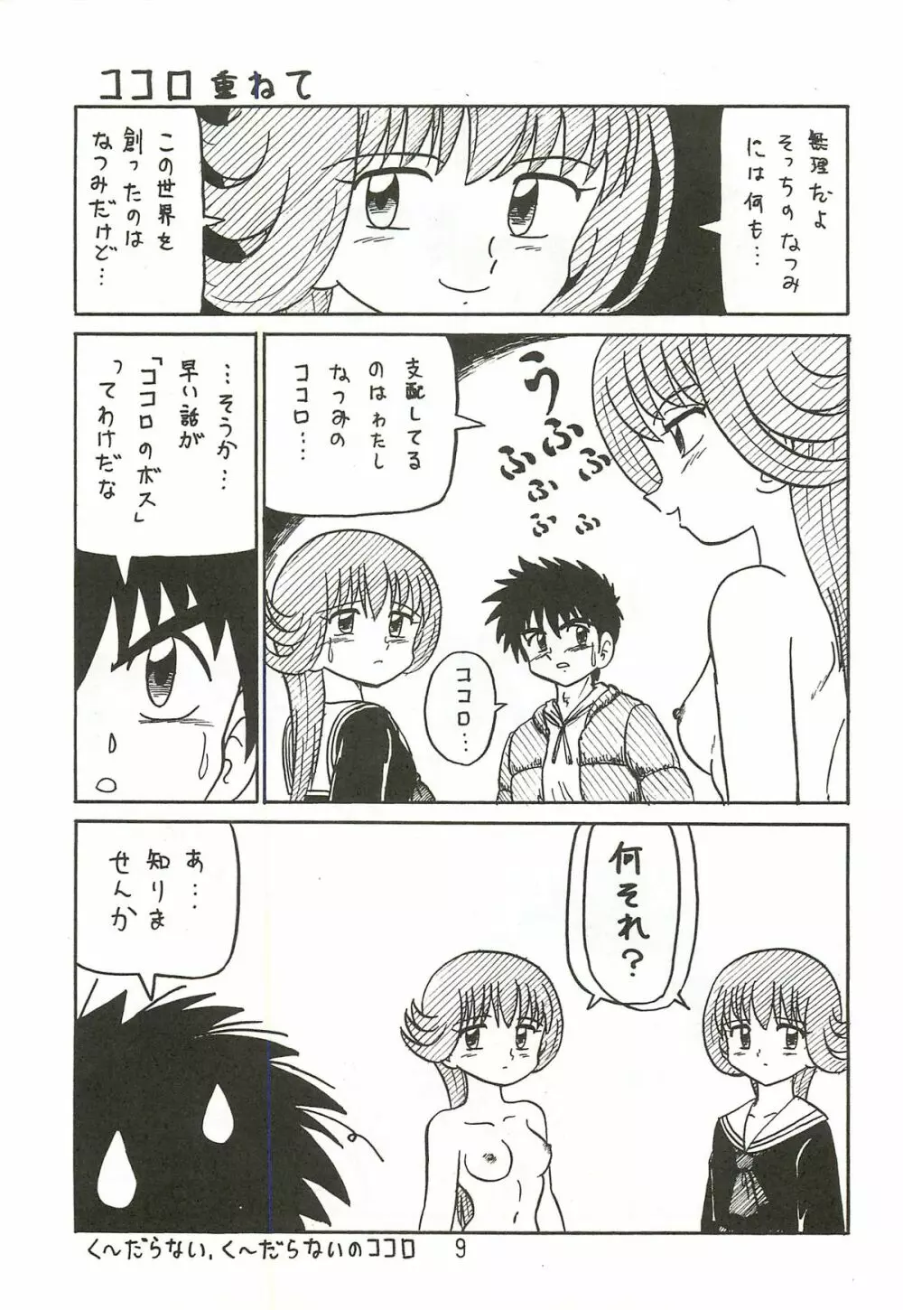 まじ☆アン放浪記 - page8