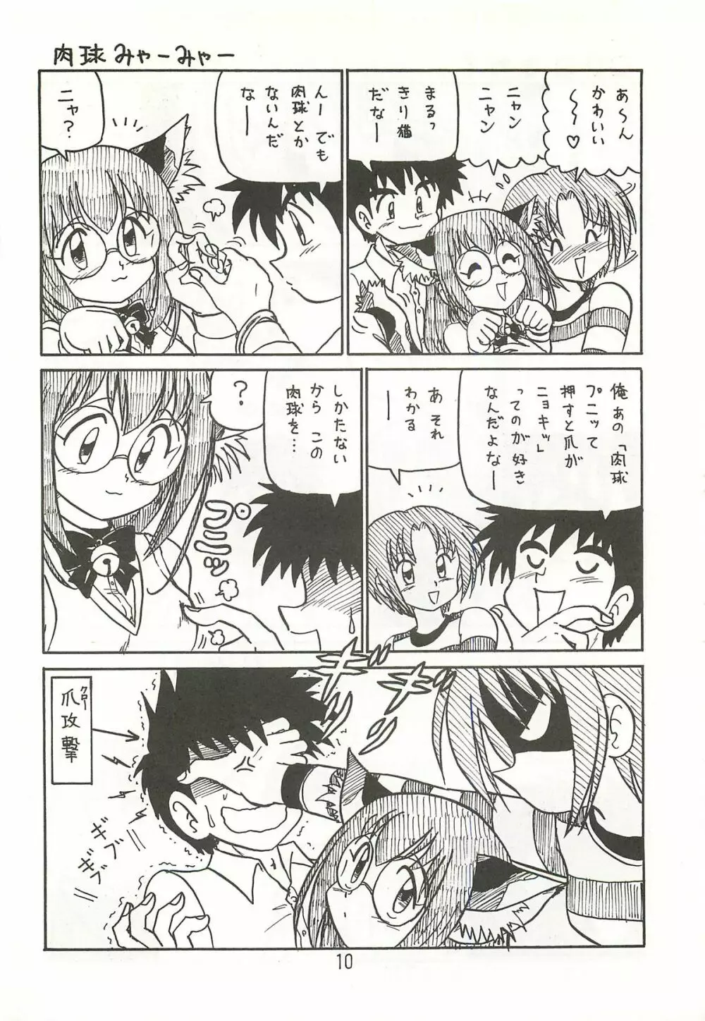 まじ☆アン放浪記 - page9