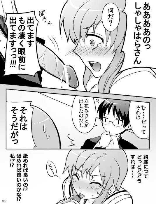 みさとが素直にトイレについていく漫画※R-１８ - page10