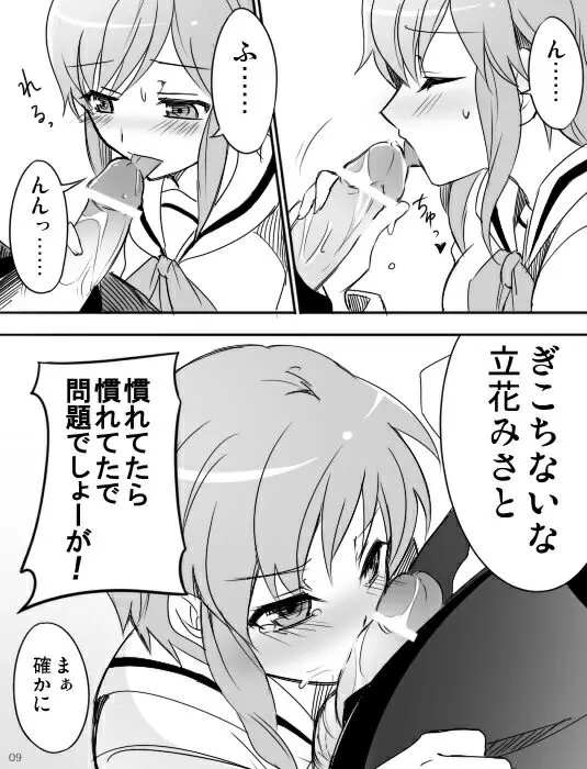 みさとが素直にトイレについていく漫画※R-１８ - page11