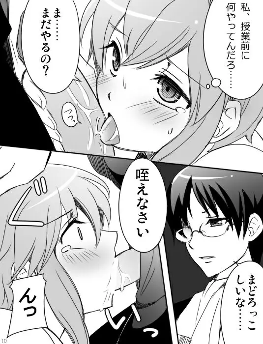 みさとが素直にトイレについていく漫画※R-１８ - page12