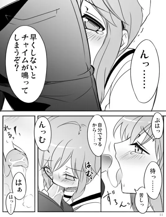 みさとが素直にトイレについていく漫画※R-１８ - page13