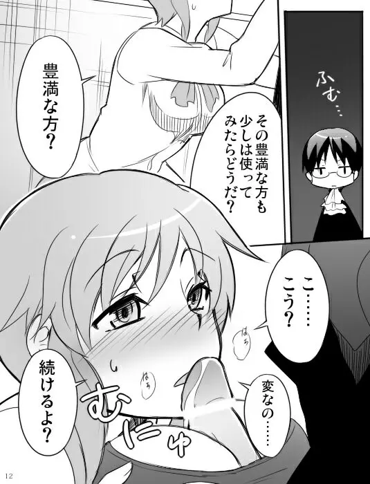 みさとが素直にトイレについていく漫画※R-１８ - page14