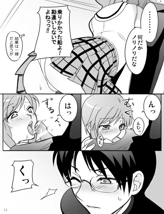 みさとが素直にトイレについていく漫画※R-１８ - page15