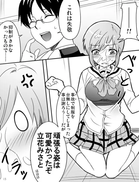 みさとが素直にトイレについていく漫画※R-１８ - page17