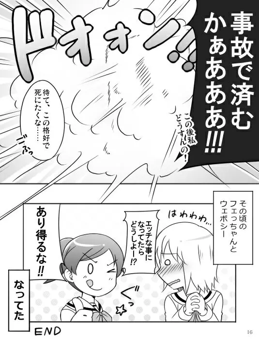 みさとが素直にトイレについていく漫画※R-１８ - page18