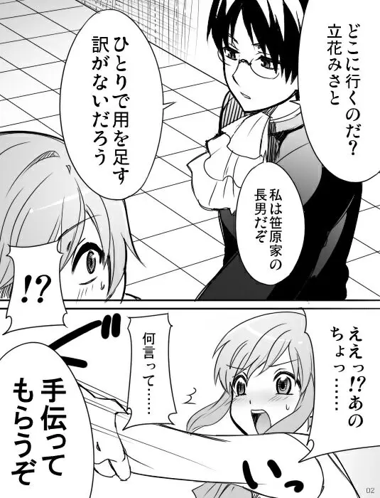 みさとが素直にトイレについていく漫画※R-１８ - page4