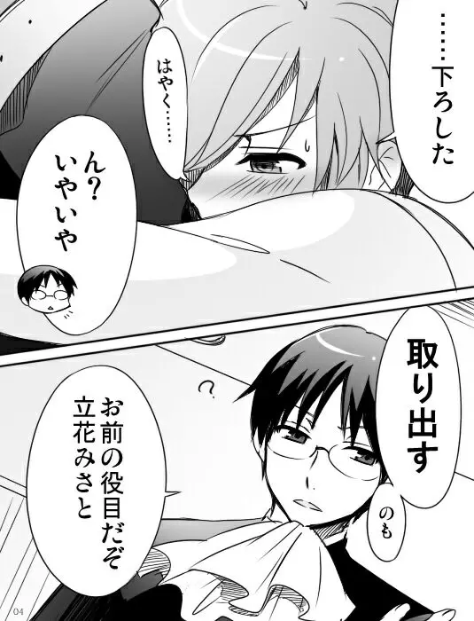 みさとが素直にトイレについていく漫画※R-１８ - page6