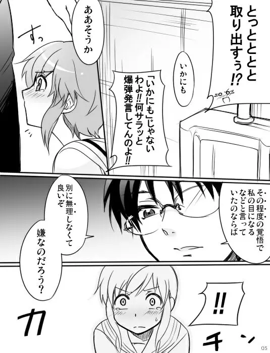 みさとが素直にトイレについていく漫画※R-１８ - page7