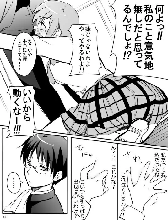 みさとが素直にトイレについていく漫画※R-１８ - page8