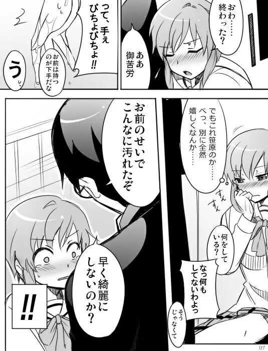 みさとが素直にトイレについていく漫画※R-１８ - page9