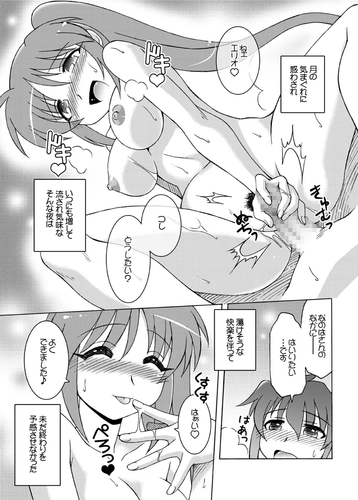 満月のしわざっ - page4