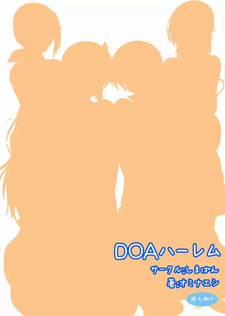 DOAハーレム - page40
