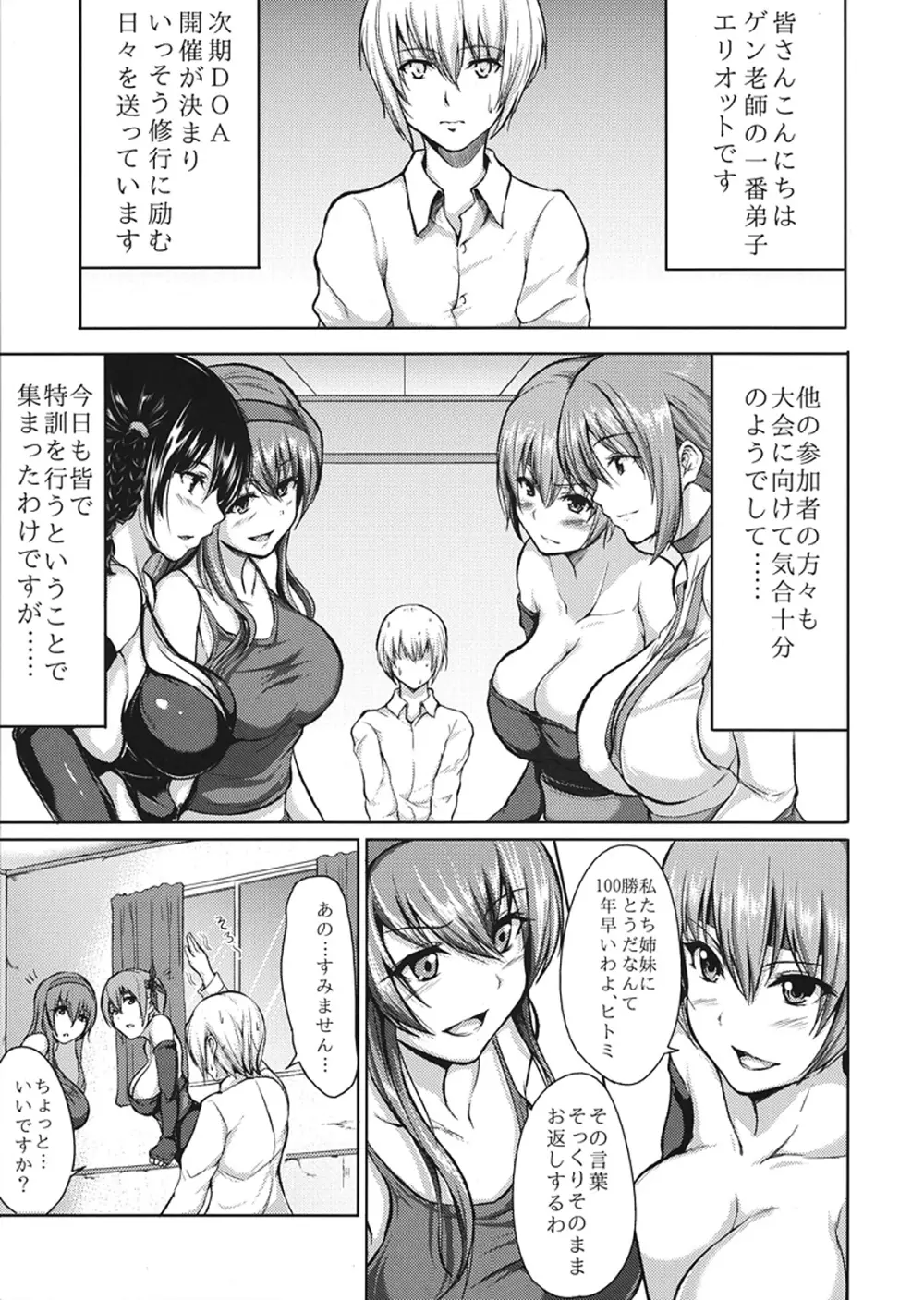 DOAハーレム2 - page3