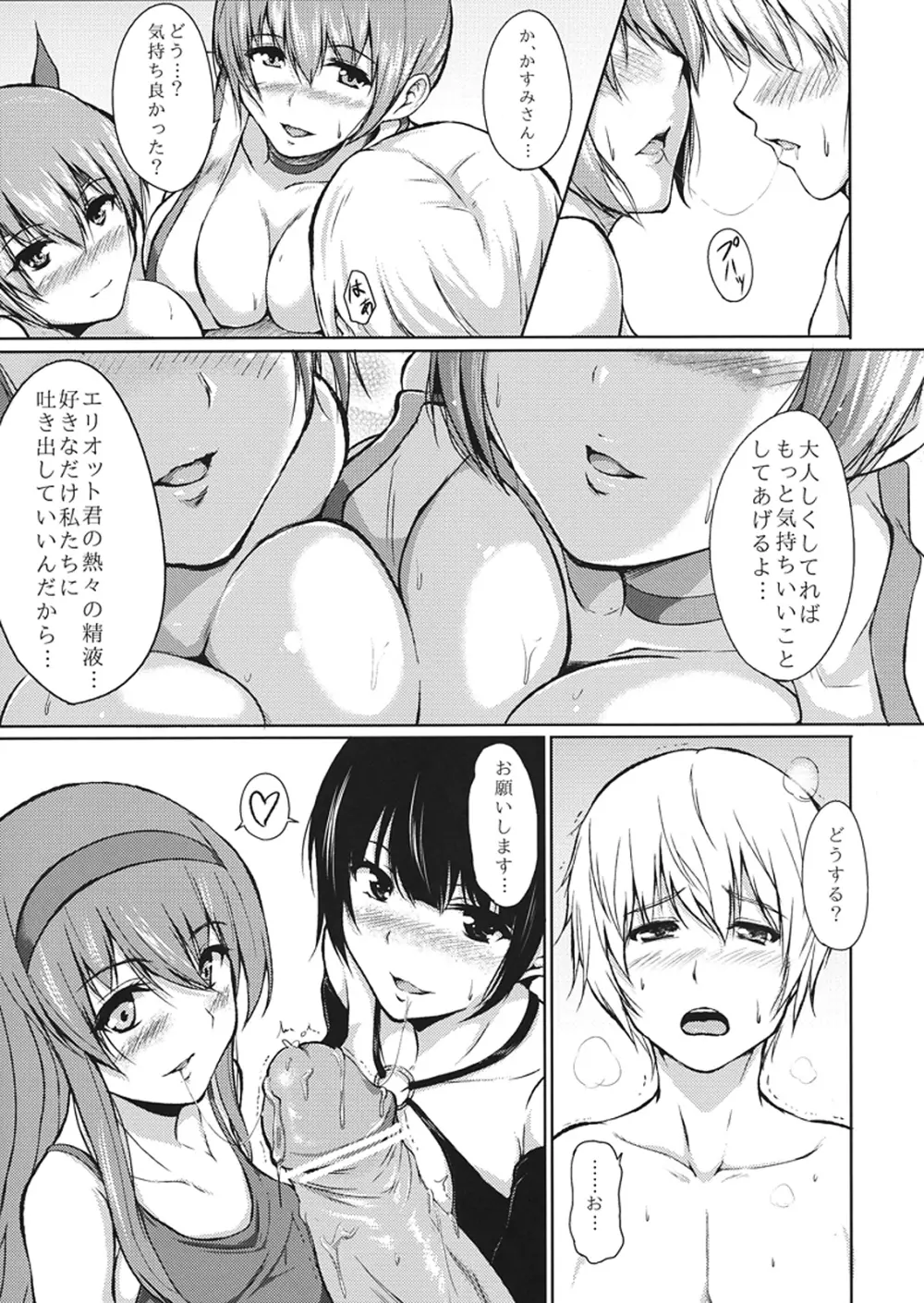 DOAハーレム2 - page7