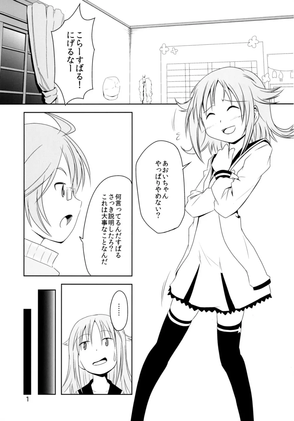 非常食 1 Emergency Food Vol.1 - page2