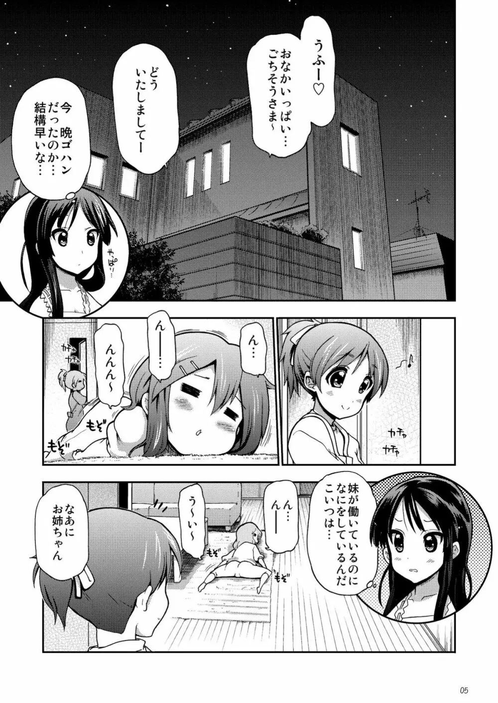 放課後○○タイム - page4