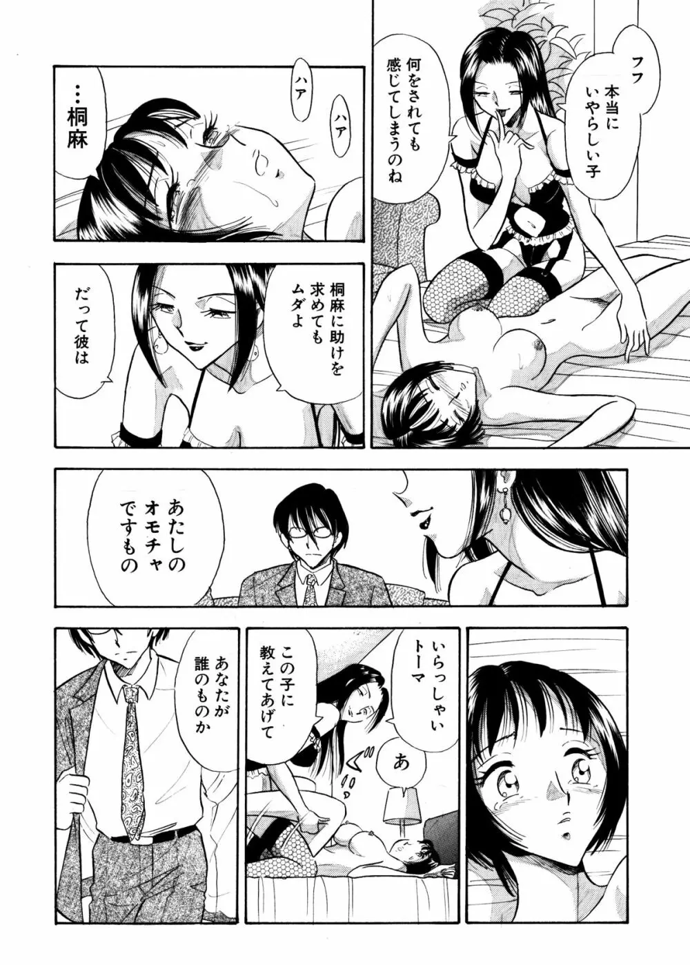 痴女妻15 - page14